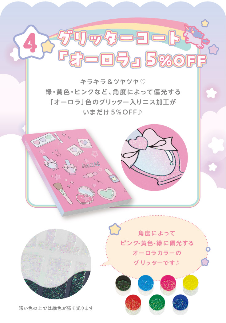 ゆめかわフェア | 同人誌印刷の緑陽社