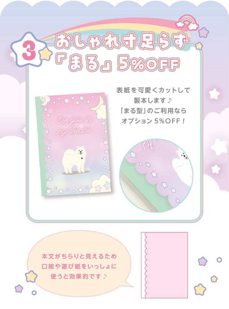 ゆめかわフェア | 同人誌印刷の緑陽社