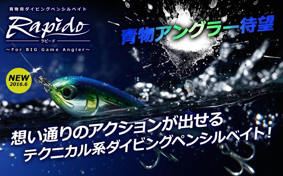 NEW マリア ラピードF160 漁具や船具等の専門店｜マリンアイテム