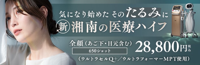 エレクトロポレーション（イオン導入）｜美容皮膚科なら湘南美容