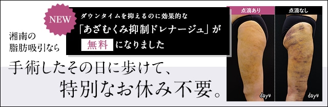 脂肪吸引の費用・料金｜脂肪吸引なら湘南美容クリニック【公式】