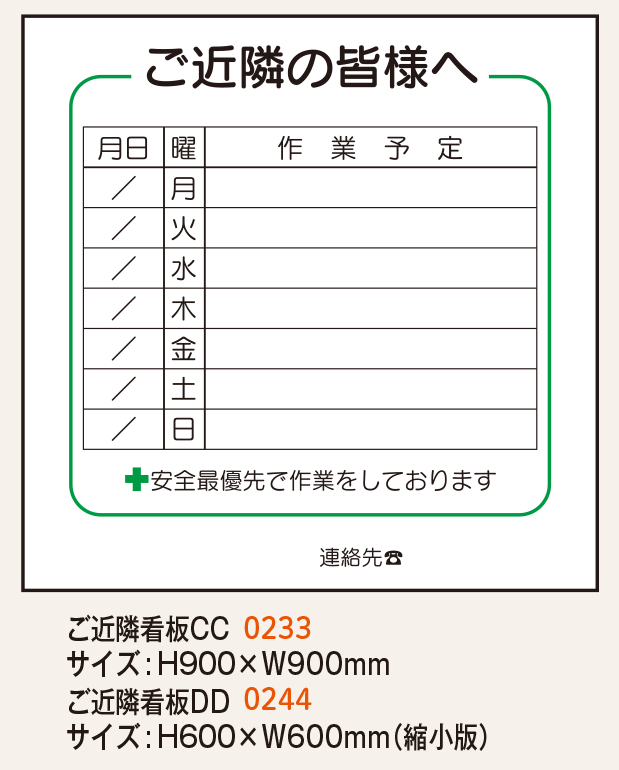 ご近隣看板 - 仙台銘板 - 保安用品・安全用品のレンタル・販売