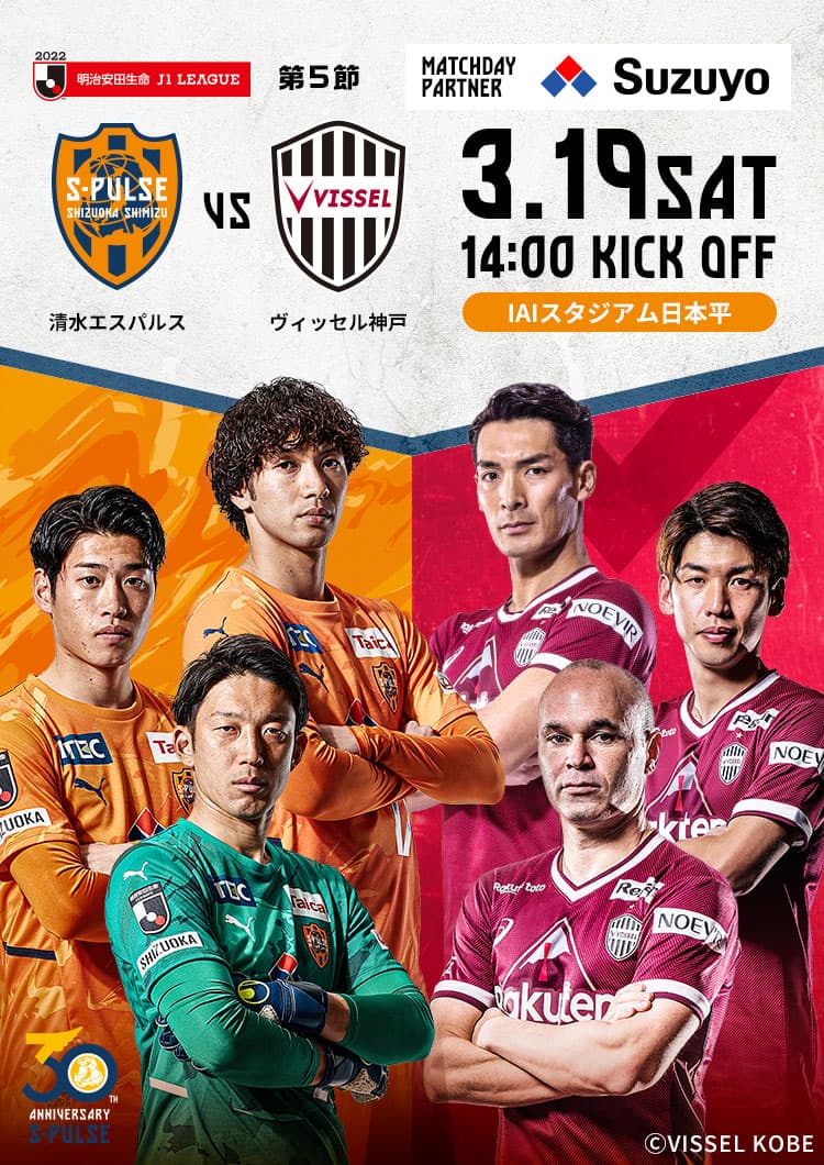 公式】清水エスパルスの試合情報丨3/19(土)神戸戦