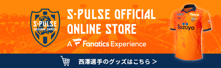 清水エスパルス公式WEBサイト