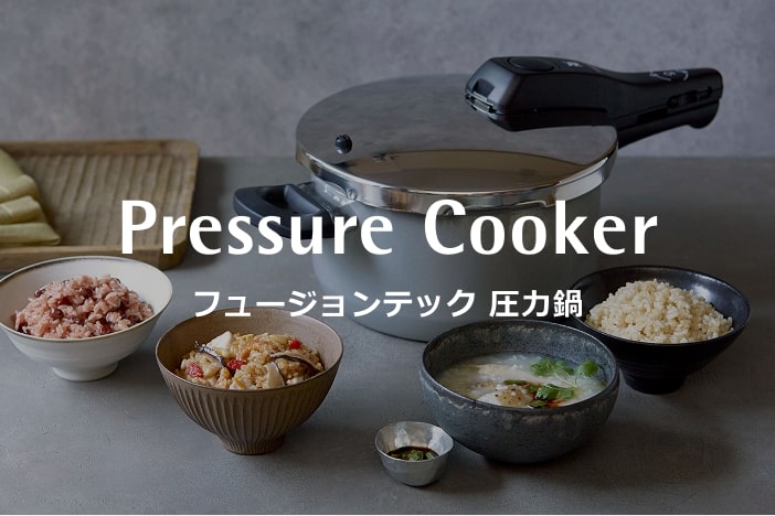 WMF｜フュージョンテック圧力鍋4.5L PL｜WMF（ヴェーエムエフ）公式サイト