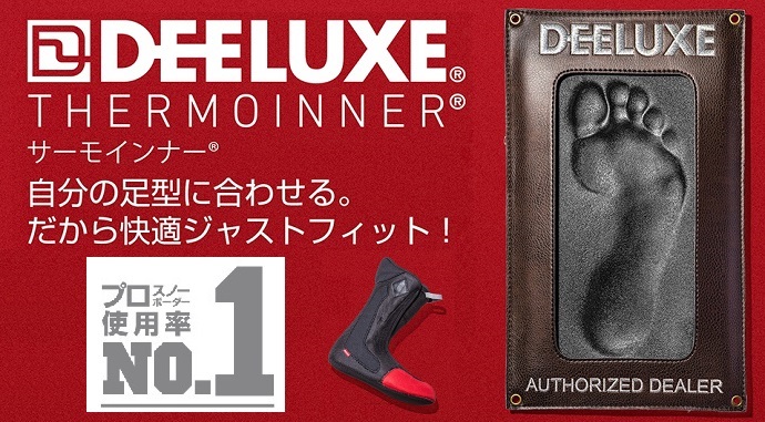 DEELUXE サーモインナー 成型 | 神奈川県横須賀市のスノーボード