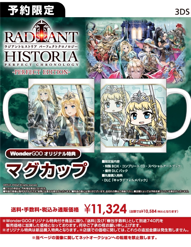 3DS ラジアントヒストリア パーフェクトクロノロジー PERFECT EDITION