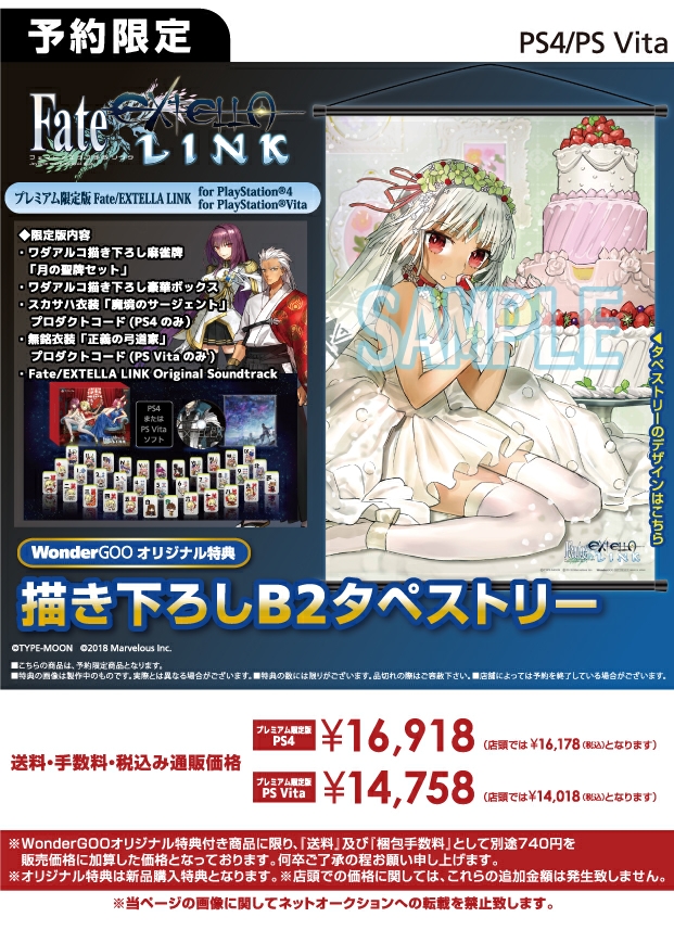 PS4/PS Vita Fate／EXTELLA LINK プレミアム限定版 【オリ特】描き