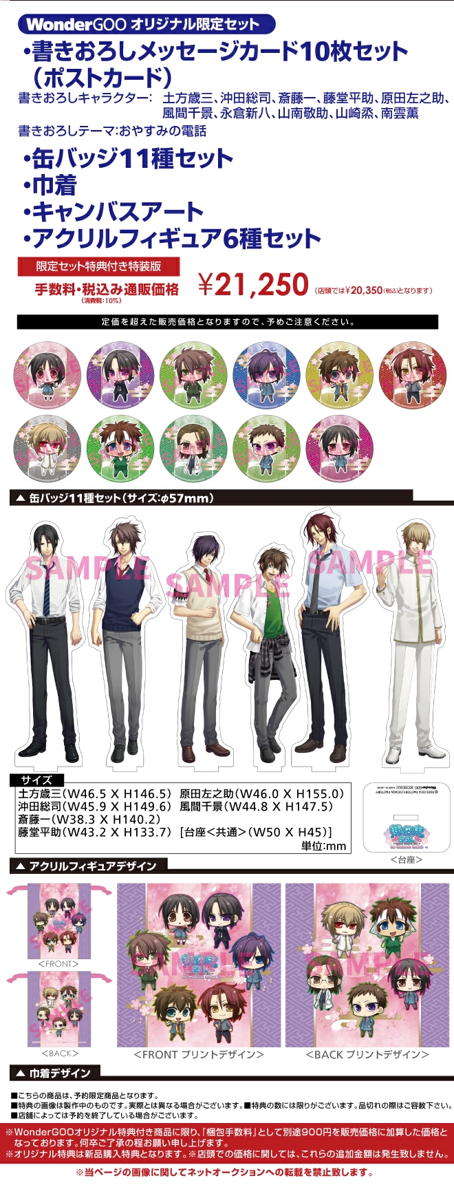 Nintendo Switch 薄桜鬼SSL ～sweet school life～【限定セット