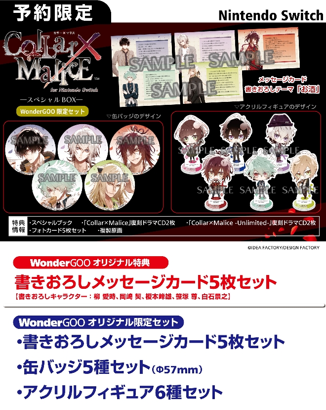 Nintendo Switch Collar×Malice for Nintendo SwitchスペシャルBOX