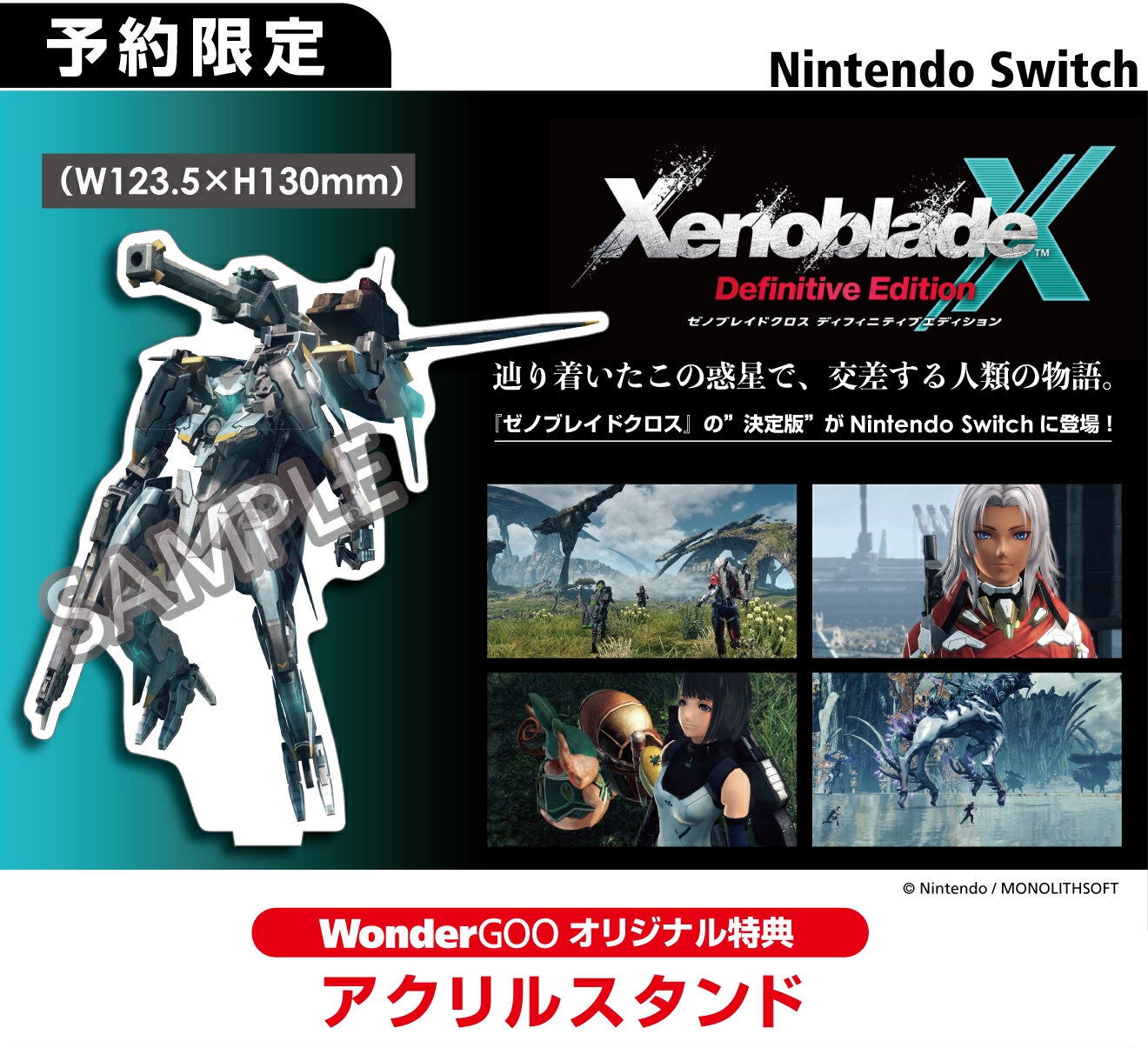 Nintendo Switch ゼノブレイドクロス ディフィニティブエディション
