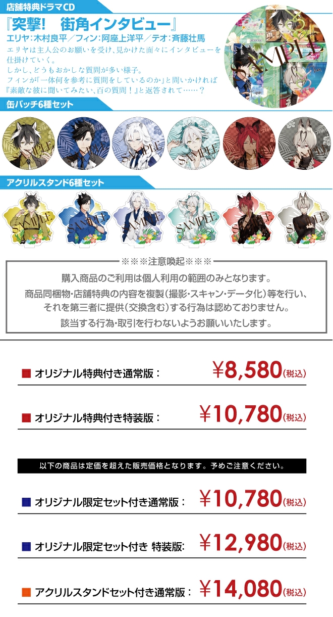 Nintendo Switch Honey Vibes【アクリルセット】店舗特典ドラマCD