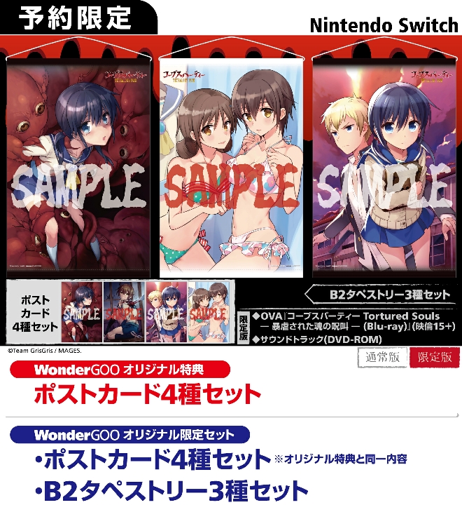 Nintendo Switch コープスパーティー TETRALOGY PACK【限定セット