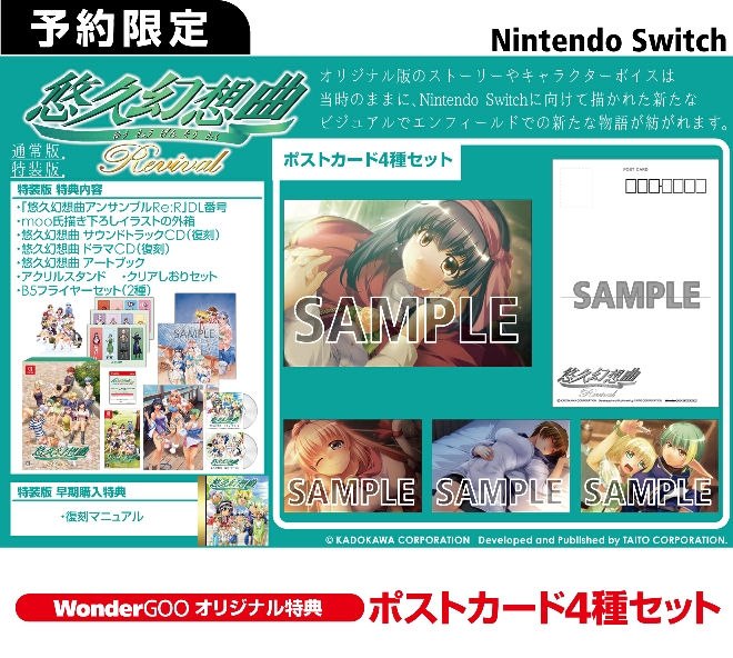 Nintendo Switch 悠久幻想曲リバイバル【オリ特】ポストカード4種