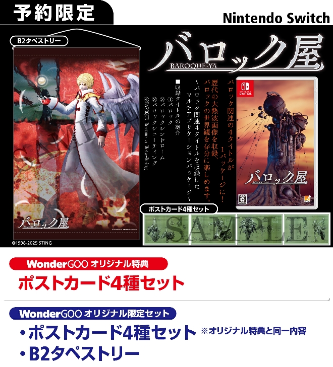 Nintendo Switch バロック屋【限定セット】B2タペストリー・ポスト
