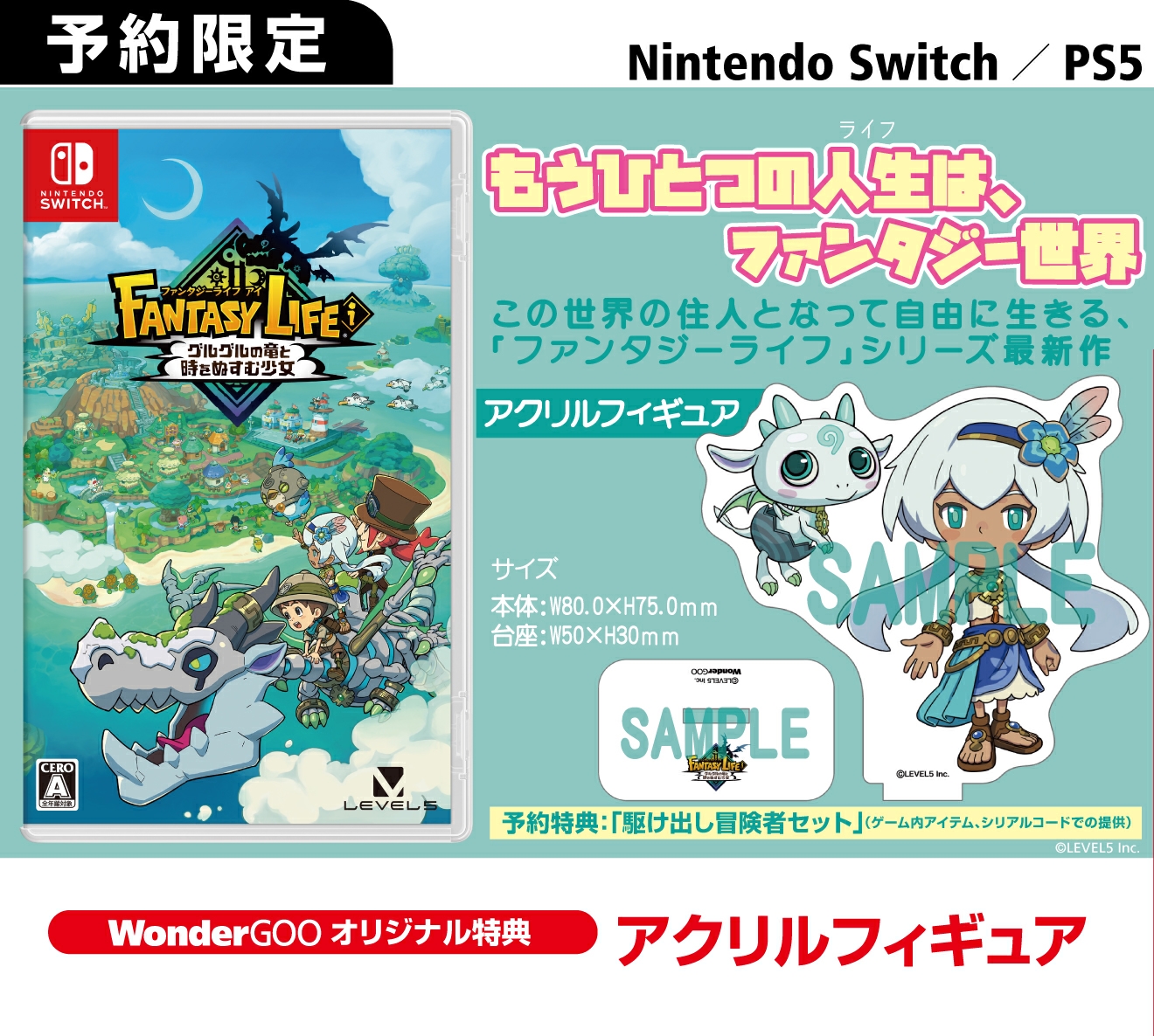 PS5／Nintendo Switch ファンタジーライフi グルグルの竜と時をぬすむ