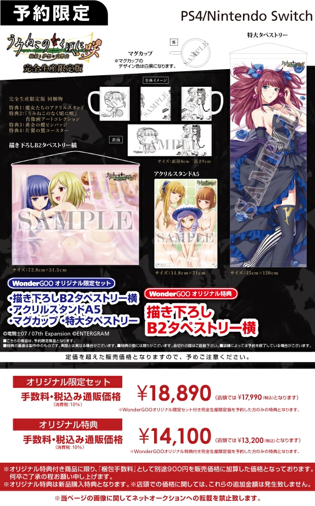 PS4／Nintendo Switch うみねこのなく頃に咲 ～猫箱と夢想の交響曲