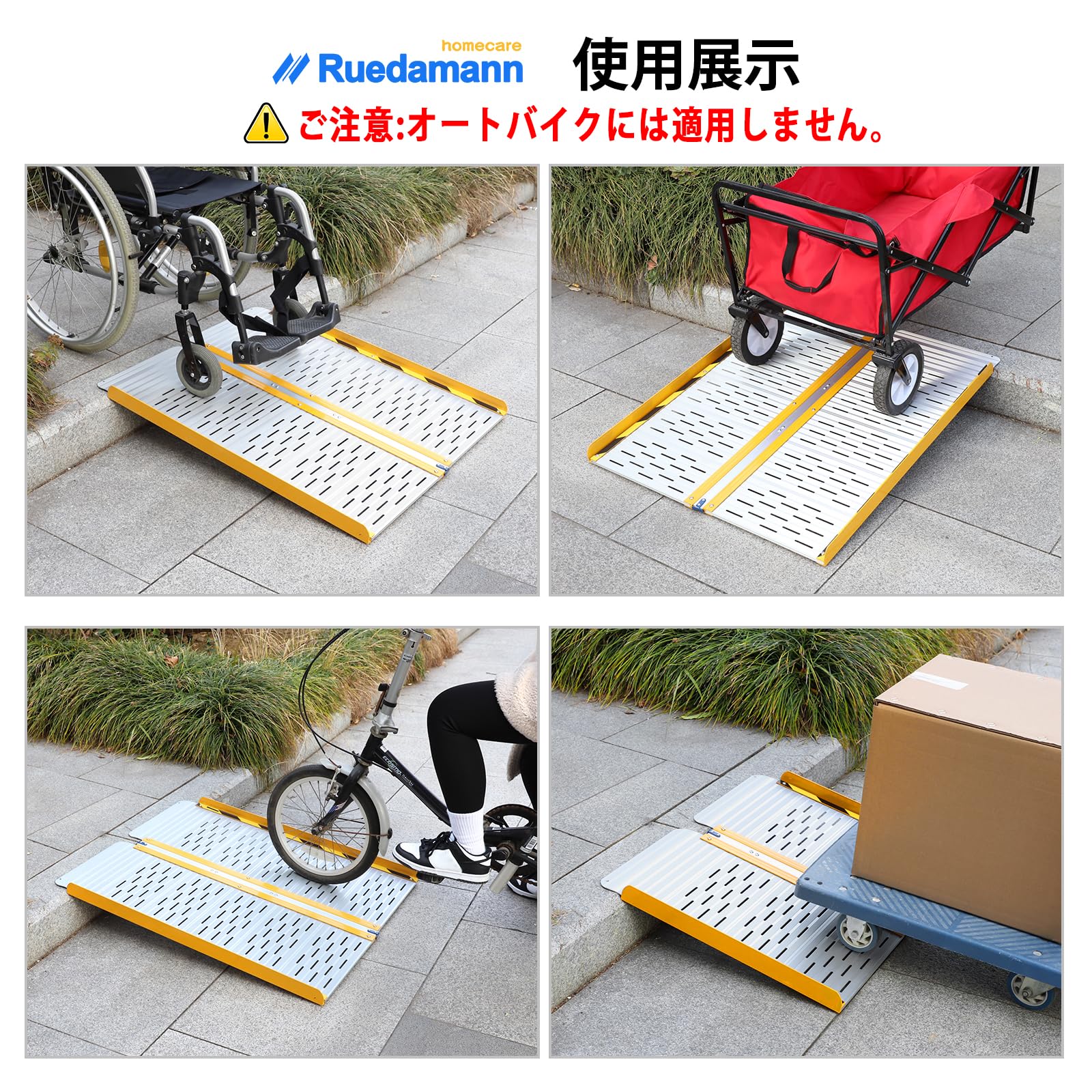 Ruedamann® 軽量アルミニウム 車椅子スロープ 長さ61-152cm*幅73cm 耐