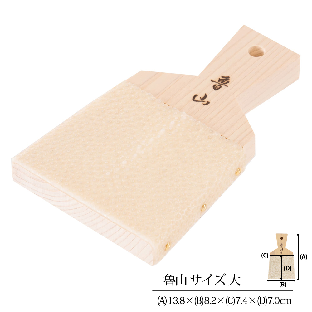 ワールドヴィジョン株式会社 鮫皮おろし わさびおろし わさび おろし器