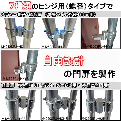 屋内単管パイプジョイント軽量扉用蝶番（φ48.6mm/φ25.4mm用クランプ