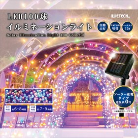 LED100球イルミネーションライト（カラフル） | ウィキャンオンライン