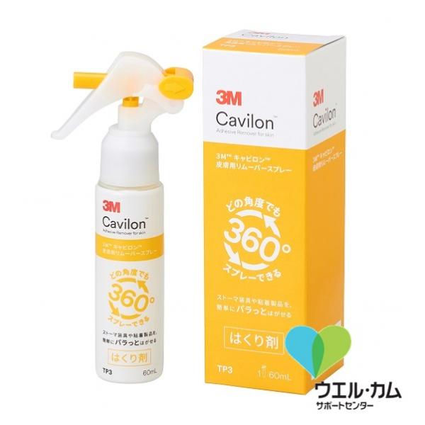 キャビロン皮膚用リムーバースプレー(ノンガスタイプ)60ml / ウエル
