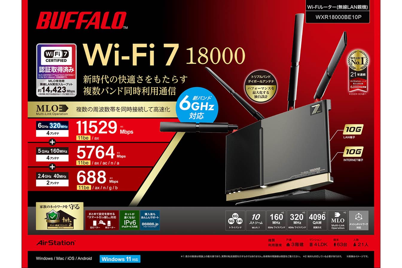 国内メーカー初「Wi-Fi 7」ルーター バッファローが2月発売 - Impress