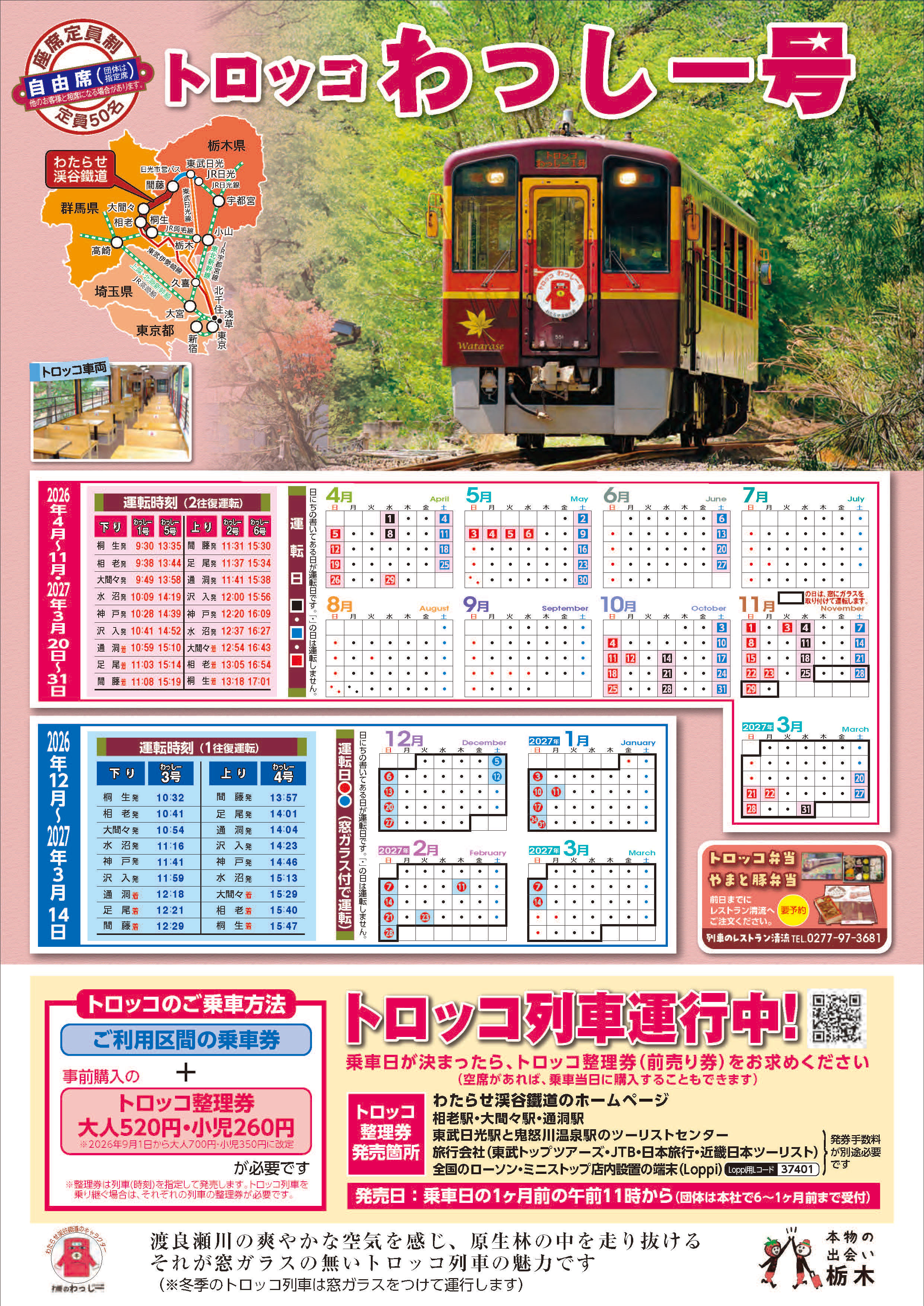 トロッコわっしー号｜わたらせ渓谷鐵道株式会社（公式サイト）