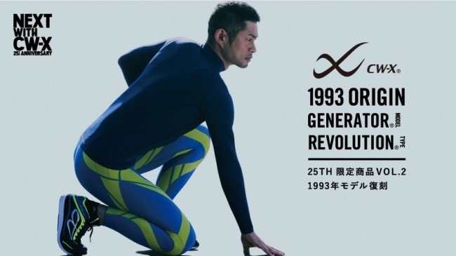 CW-X」25周記念の復刻デザインタイツを数量限定で発売。イチロー選手の