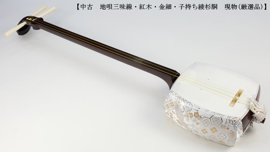 中古三味線】地唄金細三味線（完成品）【和楽器市場】