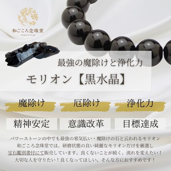 モリオンブレスレットの効果と意味｜最強の魔除け・厄除け