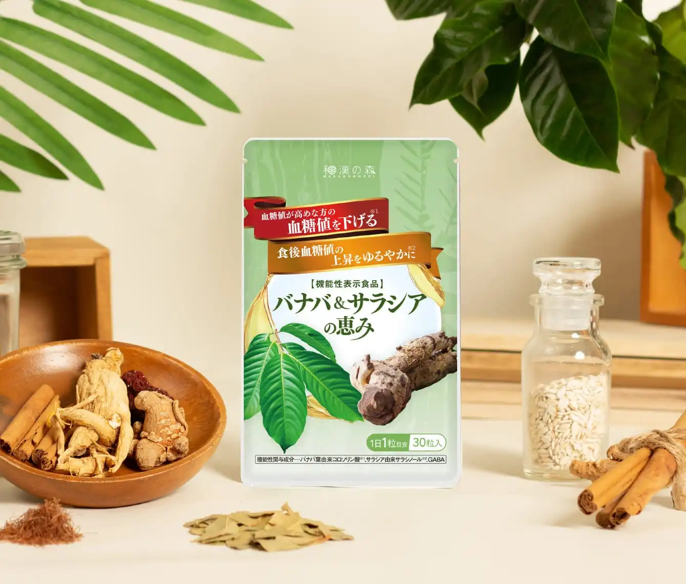 公式】バナバ＆サラシアの恵み│和漢の森