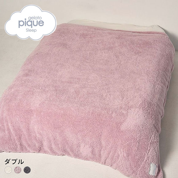 ジェラートピケ スリープ モコモコ 掛けカバー(ダブル) ジェラピケ