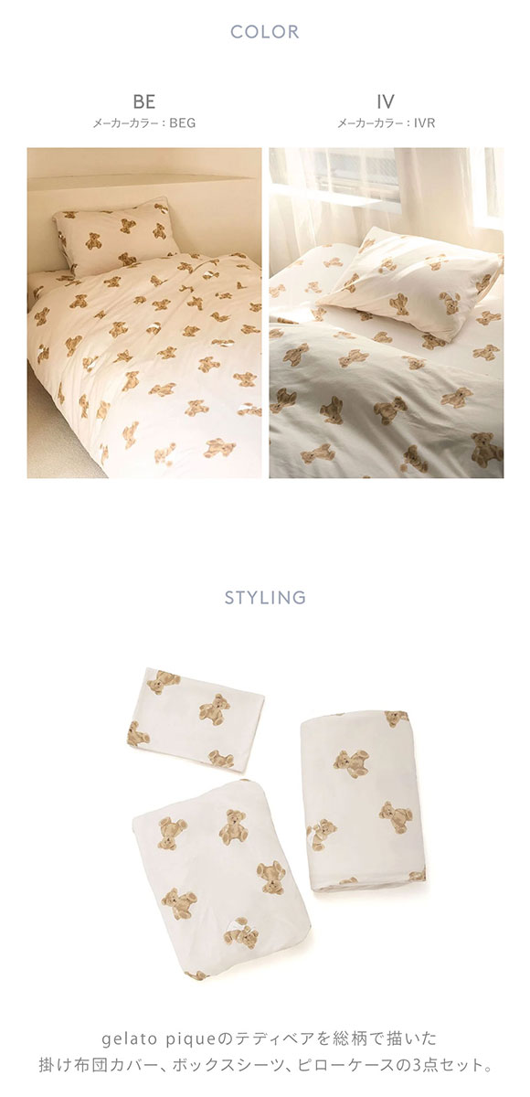 ジェラートピケ スリープ ベア柄3点セット(ダブル) ジェラピケ gelato