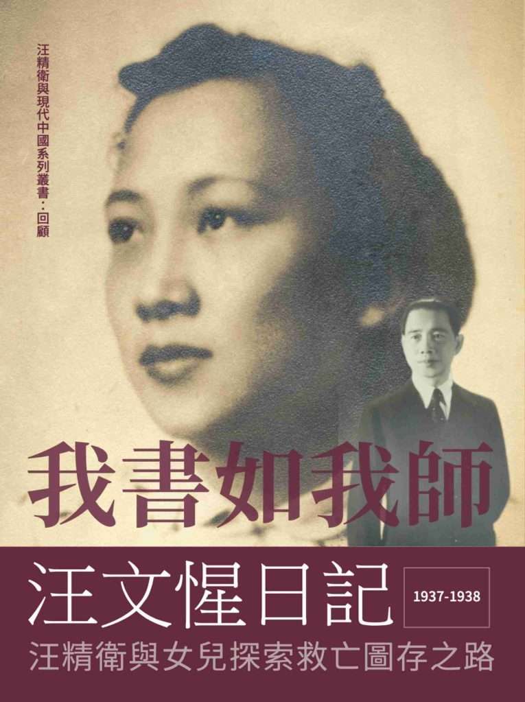 叢書- 汪精衛與現代中國| Wang Jingwei & Modern China