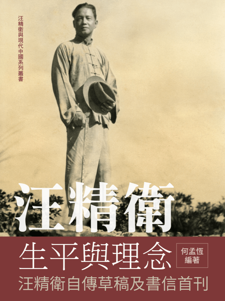 何孟恆雲煙散憶 增訂本：汪精衛女婿回顧動盪時代/何孟恒云烟散忆 增订