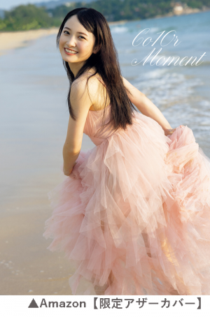 森戸知沙希 デビュー10周年記念写真集 『 Co10r Moment 』｜ワニ