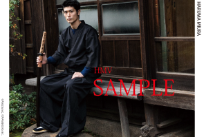 三浦春馬『日本製』2020.4.5 発売