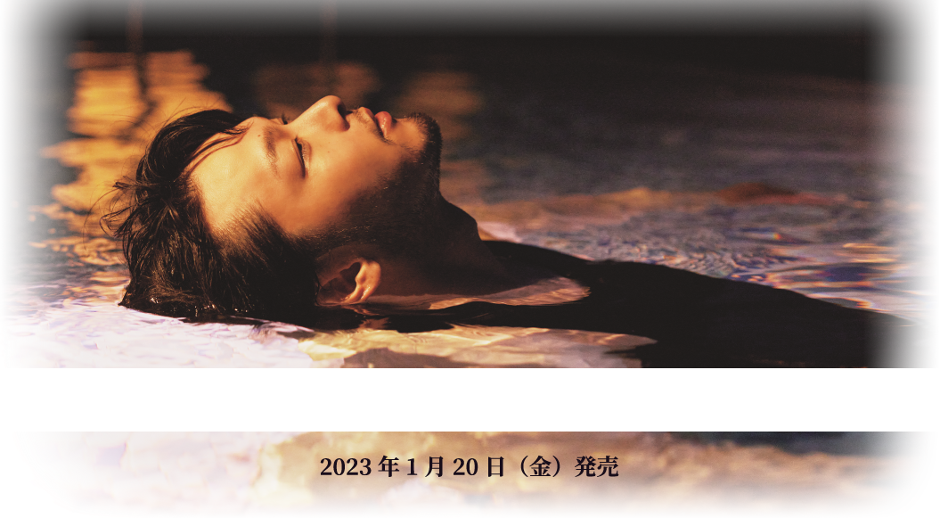 中村倫也 続きの本『 蓑唄 （みののうた） 』-2023年1月20