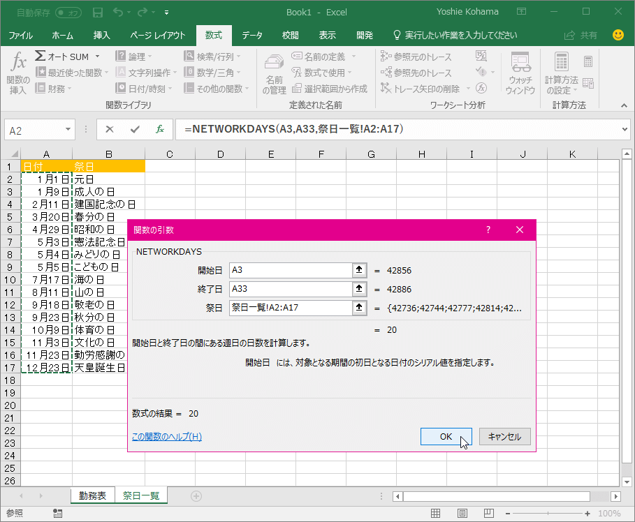 Excel 2016：土日祝日を除いた日数を求めるには
