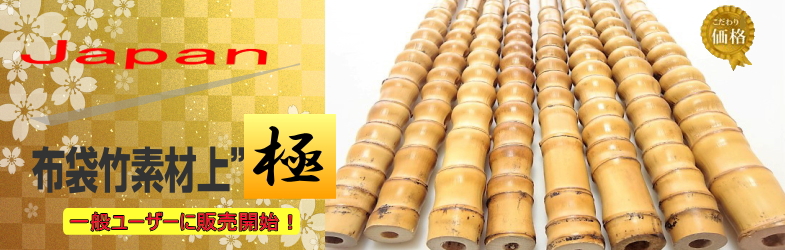 釣竿用製作竹材”極布袋竹1040-26.8-14.8mm【商品番号shf-l/154】｜和竿