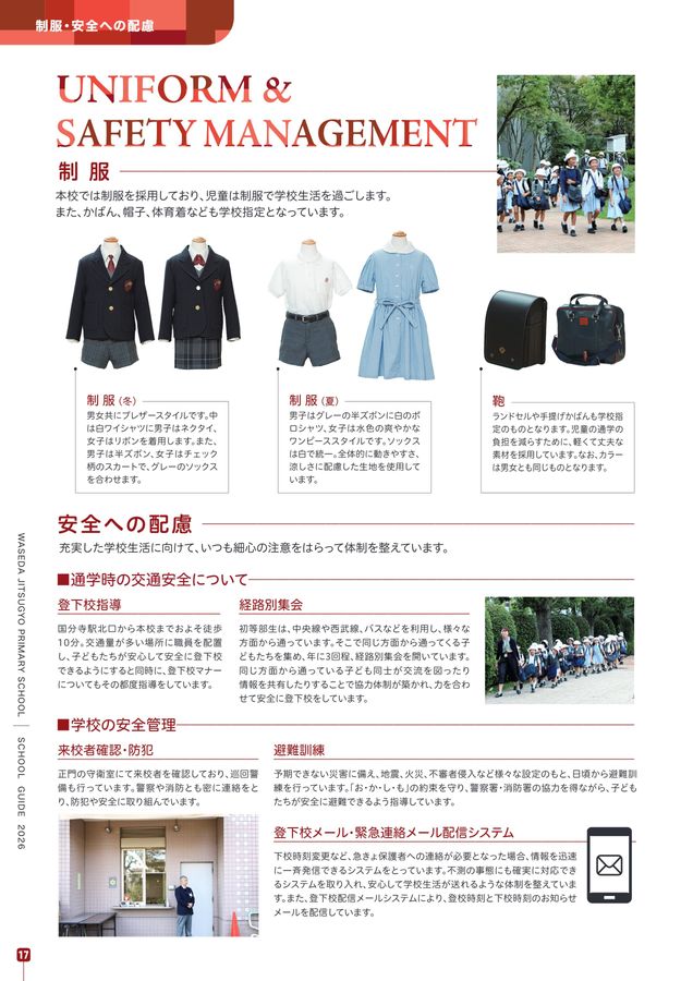 早稲田実業学校 初等部 学校案内パンフレット2026