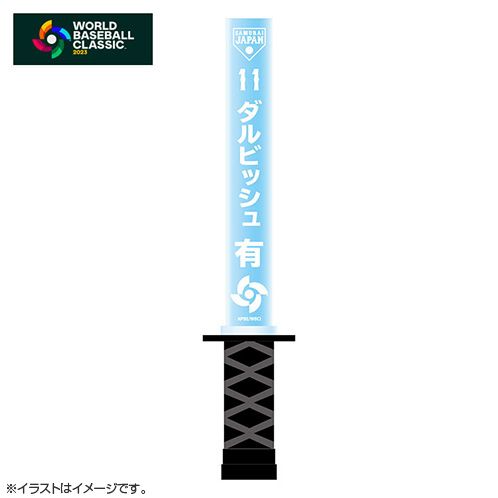 11 ダルビッシュ 有 | グッズ | 2023 WORLD BASEBALL CLASSIC™
