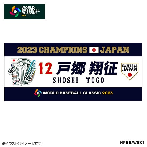 タオル | グッズ | 2023 WORLD BASEBALL CLASSIC™