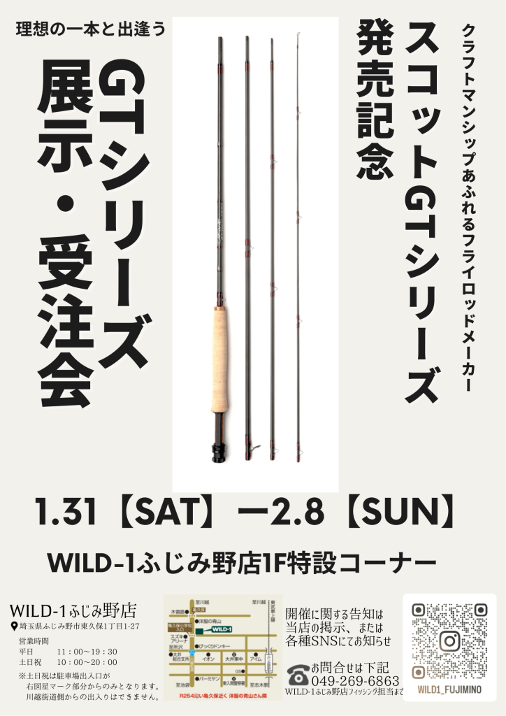 SCOTT GTシリーズ発売記念 フライロッド展示会開催 1/31（土）～2/8