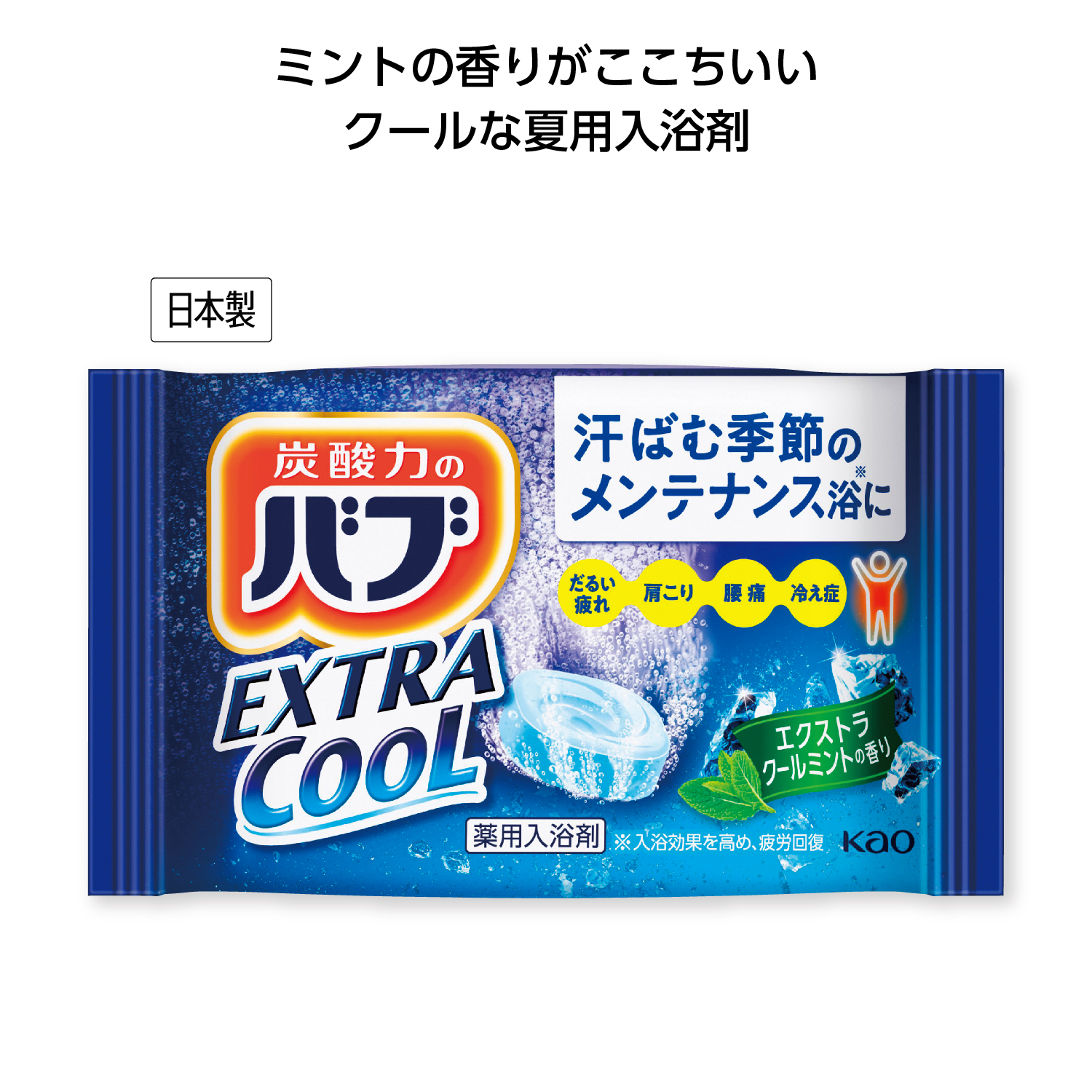 バブ エクストラクール1錠 ミントの香り｜ノベルティ、販促品は景品卸