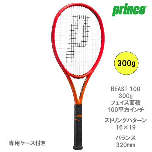 ウインザーオンラインショッププリンス ビースト 100 300g（prince