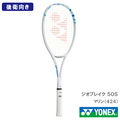 ウインザーオンラインショップ【張り工賃別】ヨネックス ジオブレイク