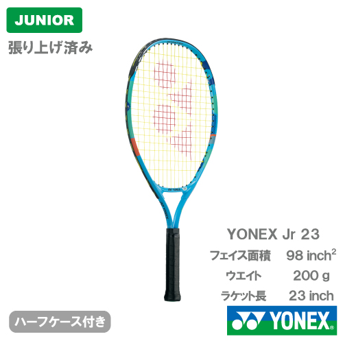 ウインザーオンラインショップ【張り上げ済み】 ヨネックス ジュニア