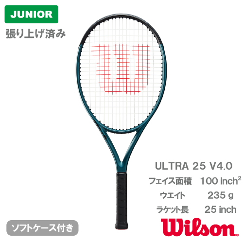 ウインザーオンラインショップ【張り上げ済み】ウイルソン ウルトラ 26